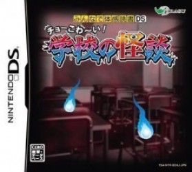 Minna De Taikan Dokusho DS – Cho-Kowai! Gakkou No Kaidan Rom